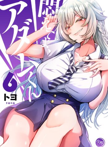 Modaete yo, Adam-kun