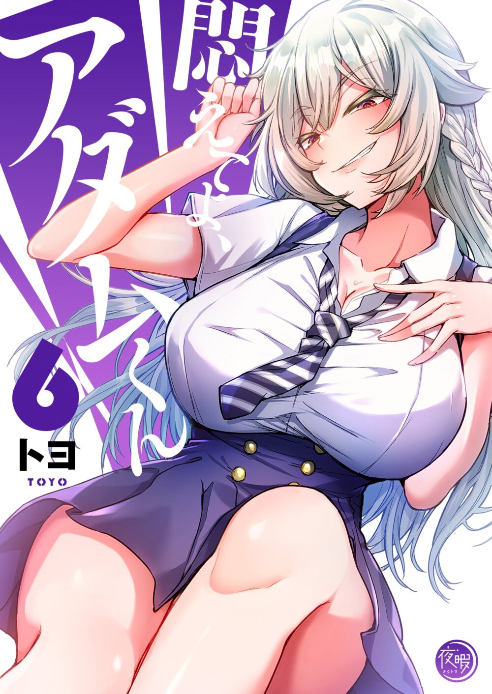 Modaete yo, Adam-kun