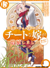 Isekai de Skill wo Kaitai Shitara Cheat na Yome ga Zoushoku Shimashita: Gainen Kousa no Structure