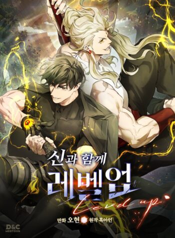 Level Up with the Gods