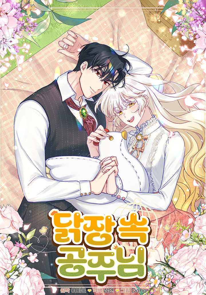 The Princess in the Henhouse