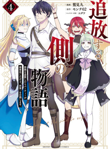 Tsuihou Suru Gawa no Monogatari