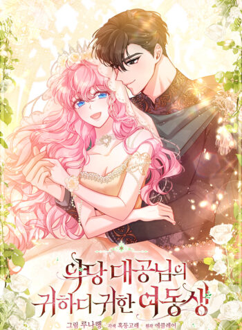 The Precious Sister of the Villainous Grand Duke