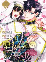 I was Summoned to Be a Saint, but was Robbed of the Position