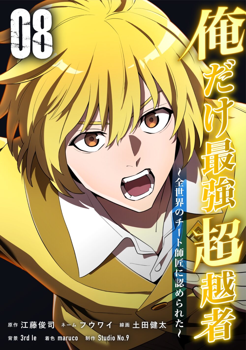 Ore Dake Saikyou Chouetsusha – Zen Sekai no Cheat Shishou ni Mitomerareta