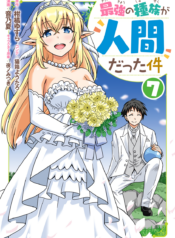 Saikyou no Shuzoku ga Ningen Datta Ken