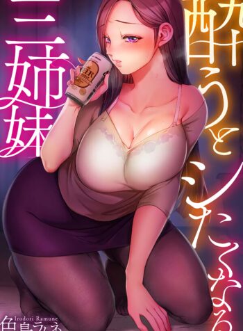 You to Shitakunaru Sanshimai