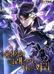 The Dragon Slayer’s Regression on Another Level