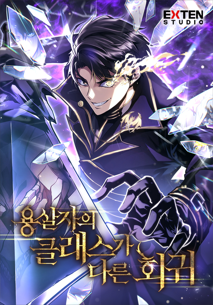 The Dragon Slayer’s Regression on Another Level