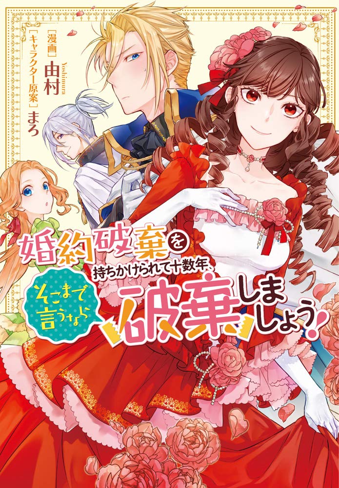 It’s Been 10 Years Since You Asked to Break off Our Engagement, If You Insist That Much, Let’s Break It off!