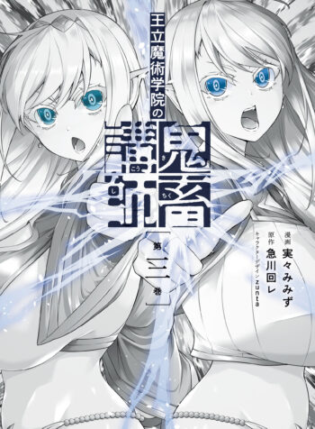 Ouritsu Majutsu Gakuin no Kichiku Koushi