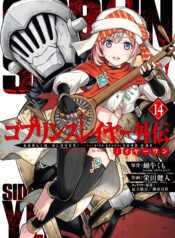 Goblin Slayer Gaiden: Year One