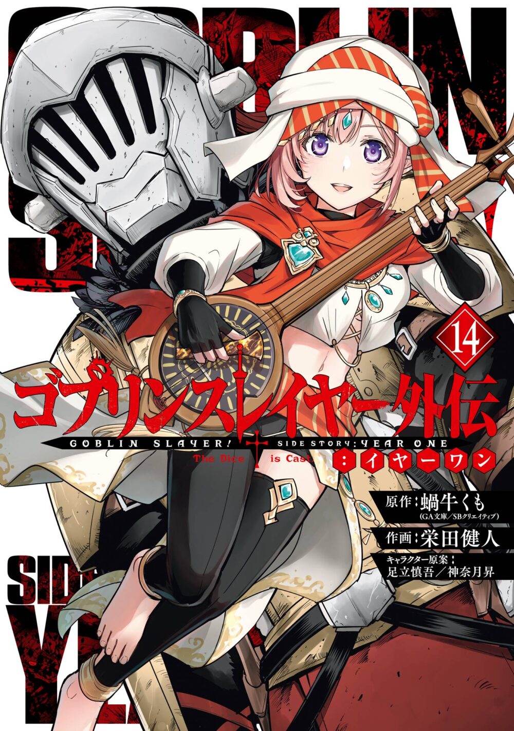 Goblin Slayer Gaiden: Year One