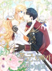 My Three Tyrant Brothers