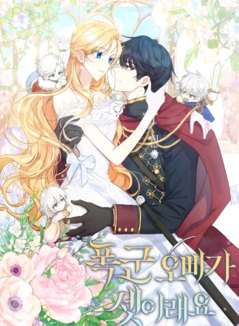 My Three Tyrant Brothers