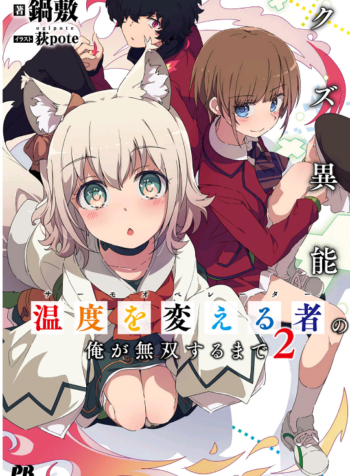 I, Who Possessed a Trash Skill “Thermal Operator,” Became Unrivaled