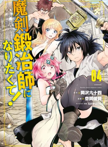 I Want to Be a Magic Blacksmith!