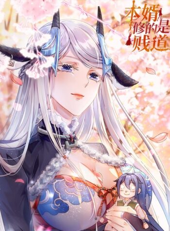 My Husband’s Harem Is a Bit Too Much