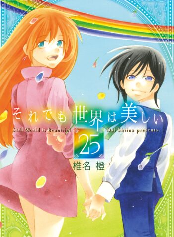 Soredemo Sekai wa Utsukushii