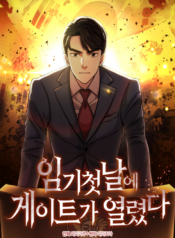 A Monstrous First Day