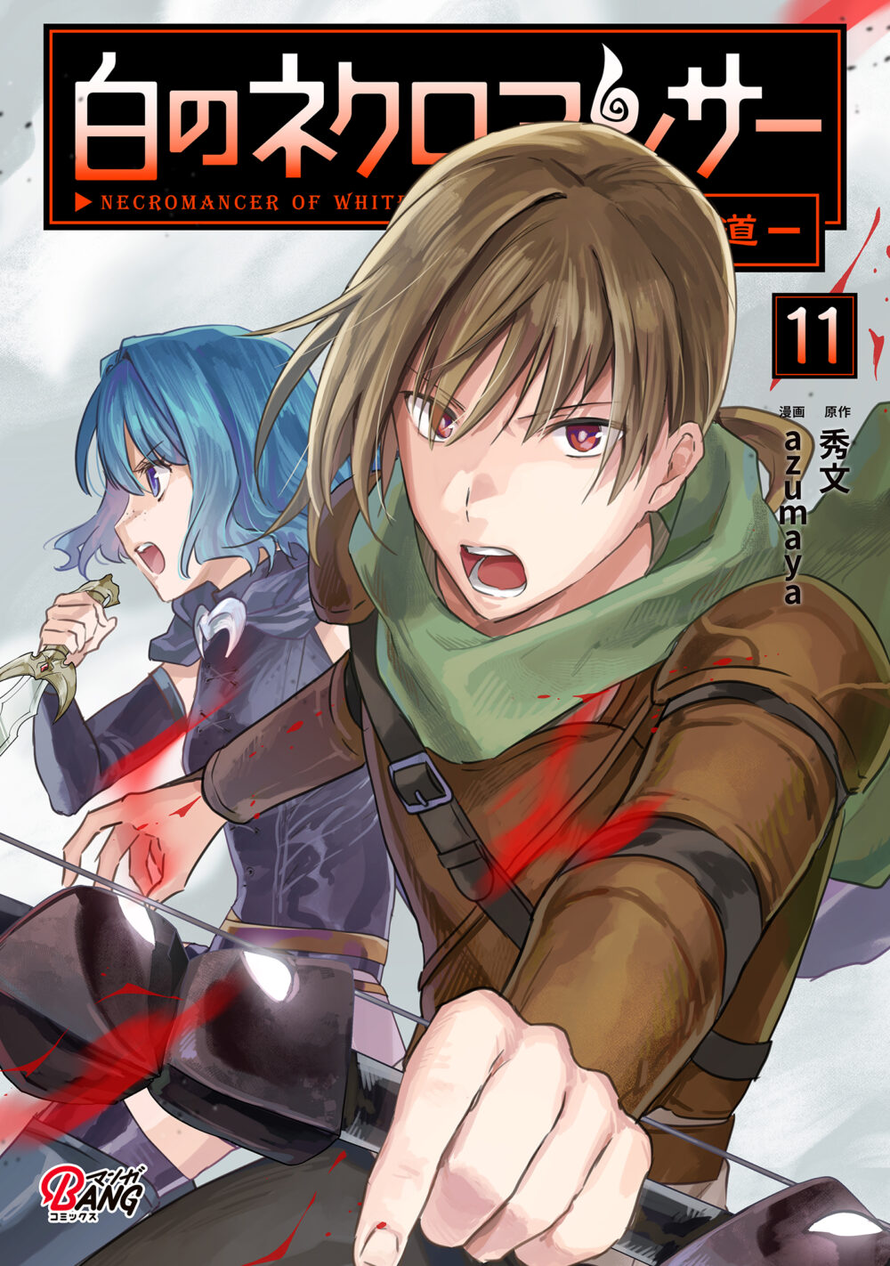 Shiro no Necromancer ~Shiryou Ou e no Michi~