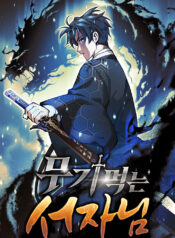 The Illegitimate Who Devours Weapons