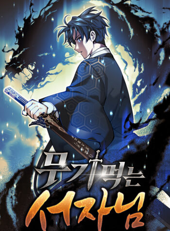 The Illegitimate Who Devours Weapons