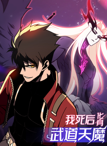 Reborn as the Heavenly Martial Demon