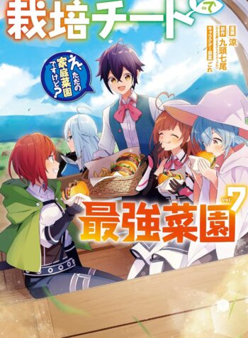 Saibai Cheat de Saikyou Saien: E, Tada no Katei Saien desu kedo?