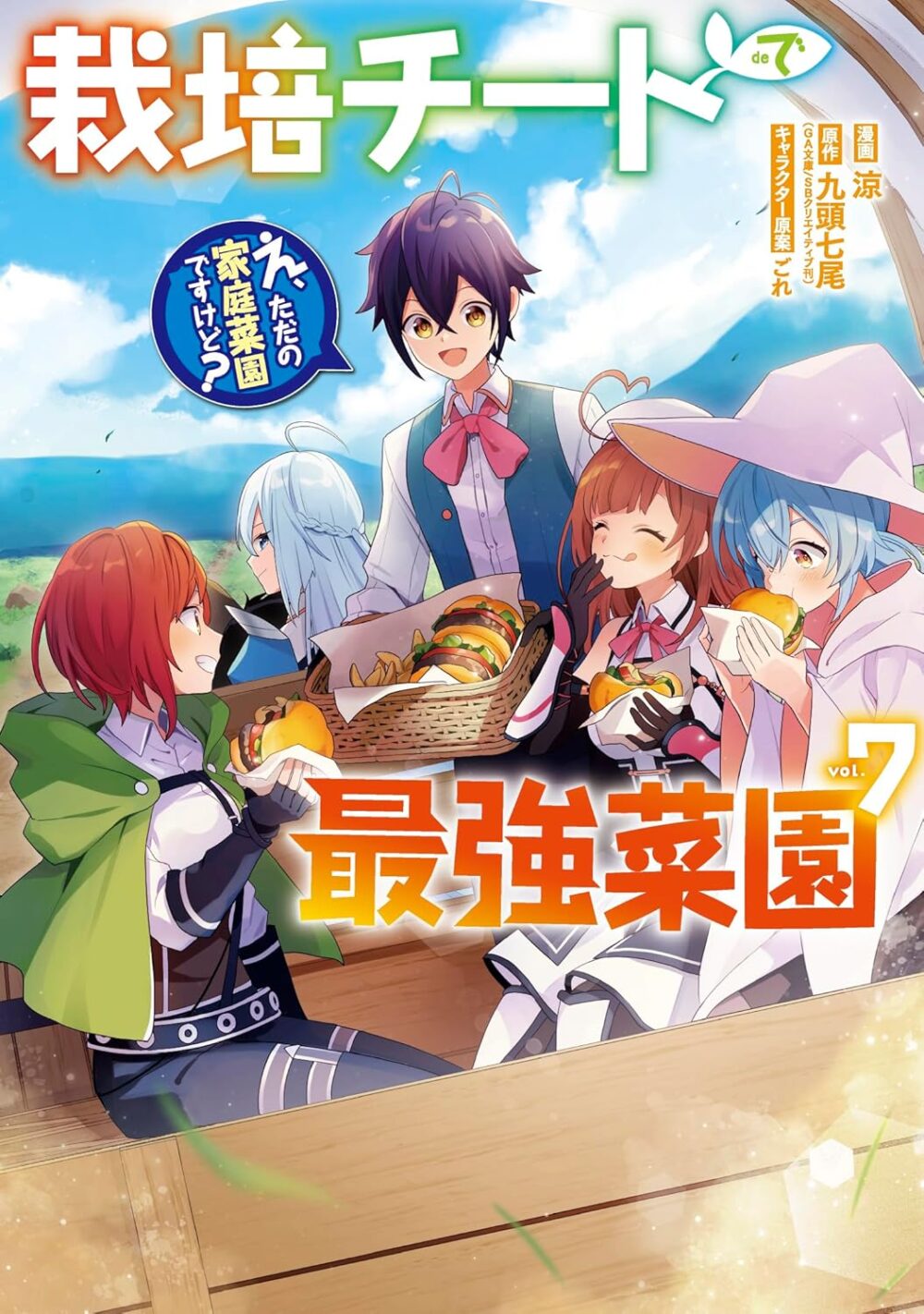 Saibai Cheat de Saikyou Saien: E, Tada no Katei Saien desu kedo?