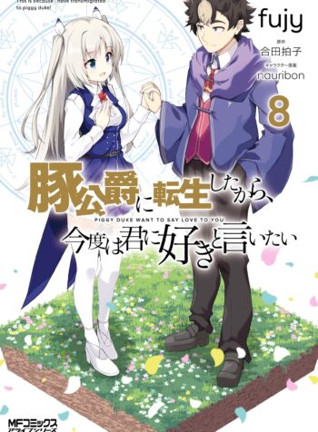 Buta Koushaku ni Tensei Shitakara, Kondo wa Kimi ni Suki to Iitai