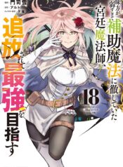 A Court Magician, Who Was Focused On Supportive Magic Because His Allies Were Too Weak, Aims To Become The Strongest After Being Banished