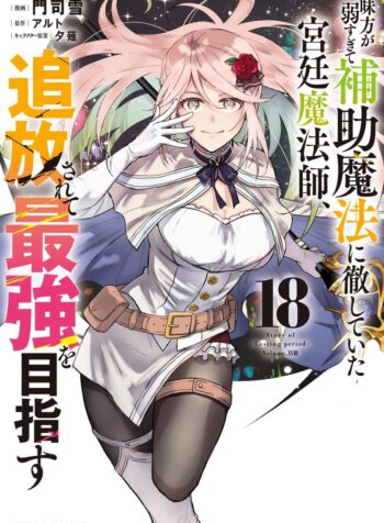 A Court Magician, Who Was Focused On Supportive Magic Because His Allies Were Too Weak, Aims To Become The Strongest After Being Banished