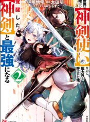 Sekai de Yuiitsu no [Shinken Zukai] na no ni Senryokugai to Yobareta Ore, Kakusei Shita [Shinken] to Saikyou ni Naru