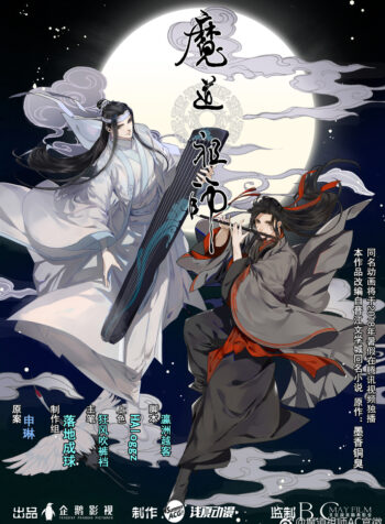 Grandmaster of Demonic Cultivation – Mo Dao Zu Shi