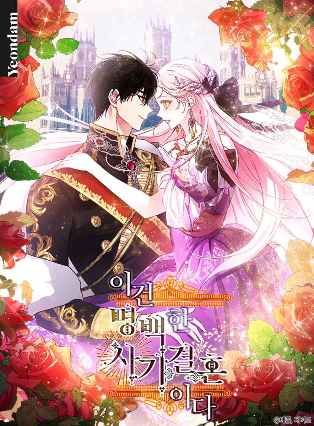 I Was Tricked Into This Fake Marriage!