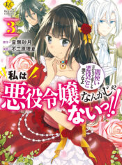 I’m Not a Villainess!! Just Because I Can Control Darkness, Doesn’t Mean I’m a Villain