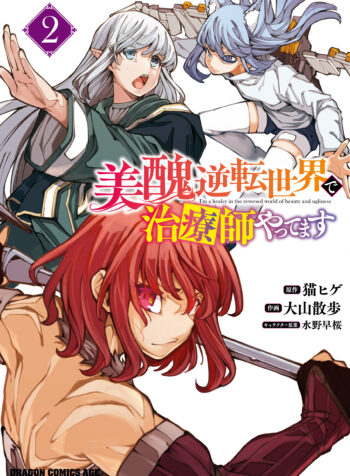 Bishuu Gyakuten Sekai de Chiryoushi Yattemasu