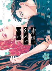 Yakuza Fiancé: Raise wa Tanin ga Ii