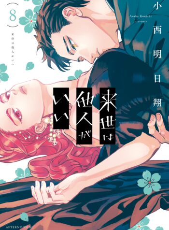 Yakuza Fiancé: Raise wa Tanin ga Ii