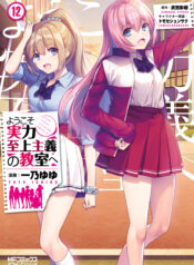 Classroom of the Elite