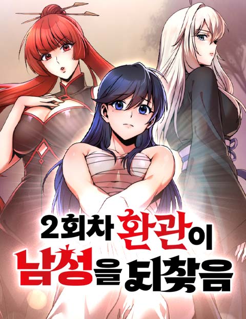 The Eunuch’s Rebirth: A Journey Back to Manhood