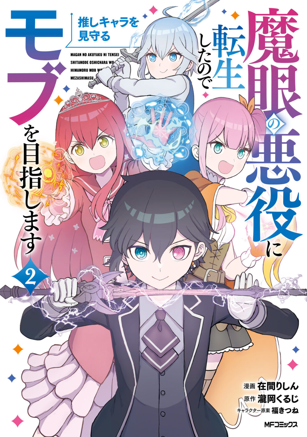 Magan no Akuyaku ni Tensei Shita no de Oshi Chara wo Mimamoru Mob wo Mezashimasu