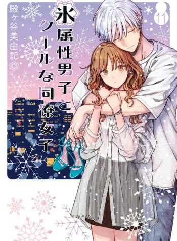 Koori Zokusei Danshi to Cool na Douryou Joshi