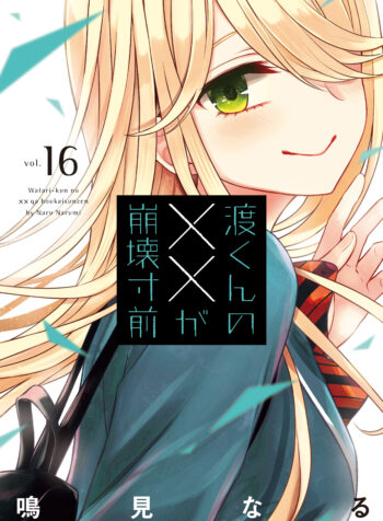 Watari-kun no ×× ga Houkai Sunzen