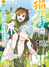 Neko no Te demo Yoroshikereba