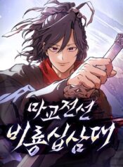 Demonic Frontline: The 13th Flying Dragon Company