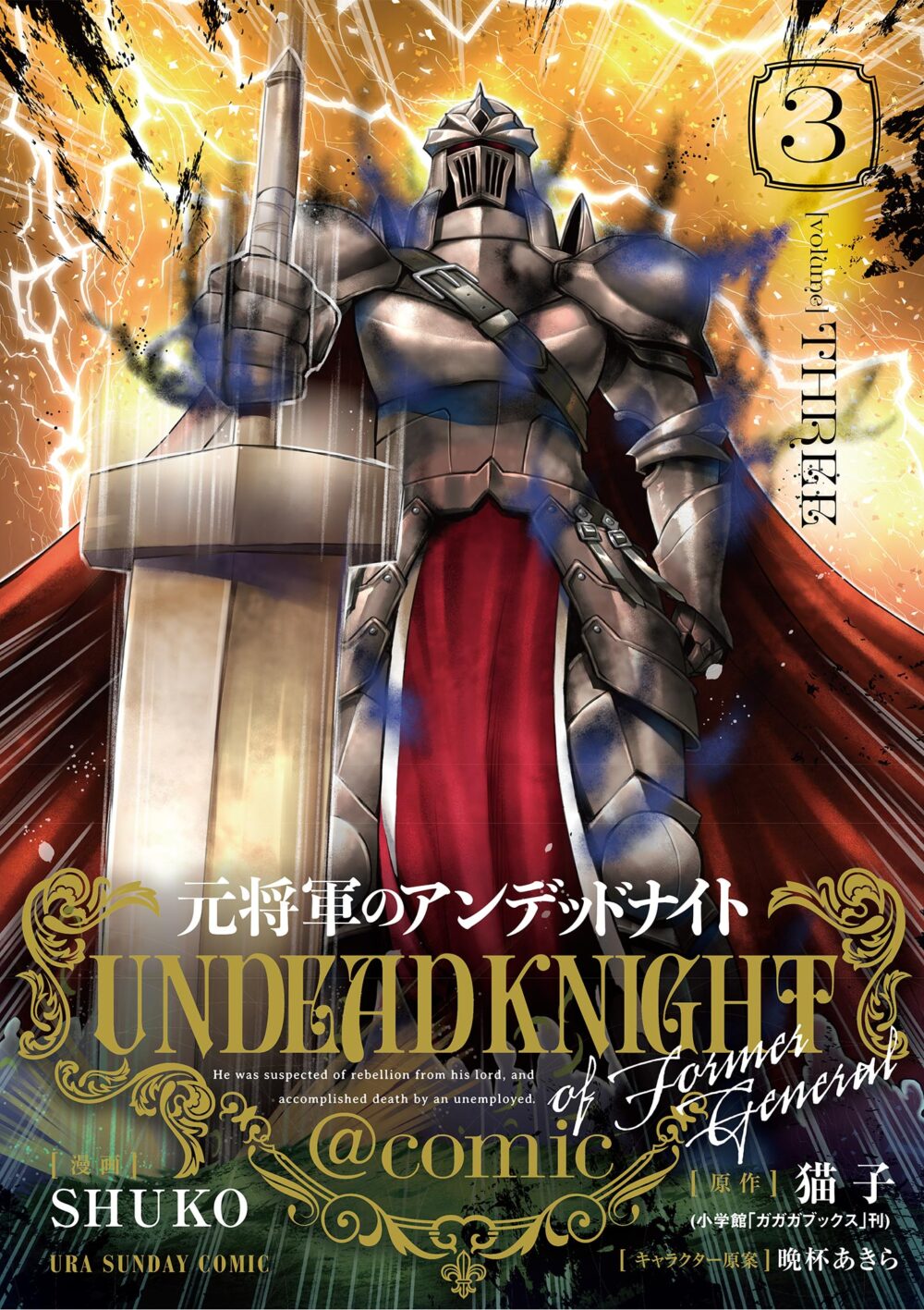 Moto Shogun no Undead Knight
