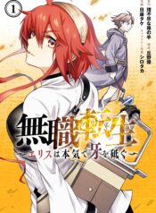Mushoku Tensei: Jobless Reincarnation ~Eris Sharpens Her Fangs~