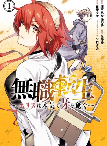 Mushoku Tensei: Jobless Reincarnation ~Eris Sharpens Her Fangs~